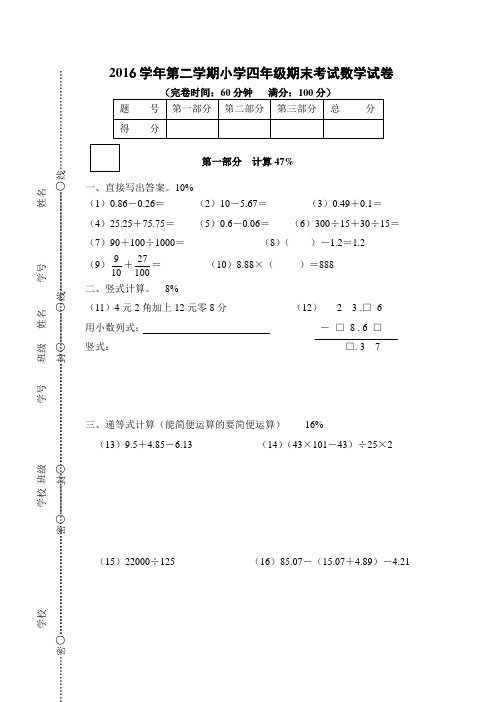 2016学年第二学期小学四年级期末考试数学试卷