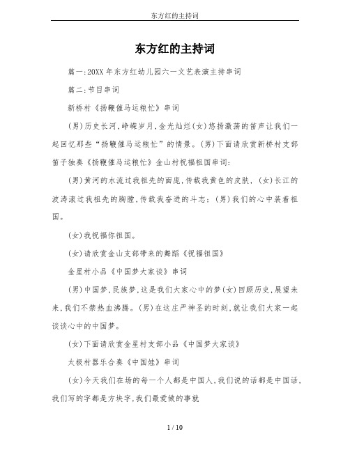 东方红的主持词