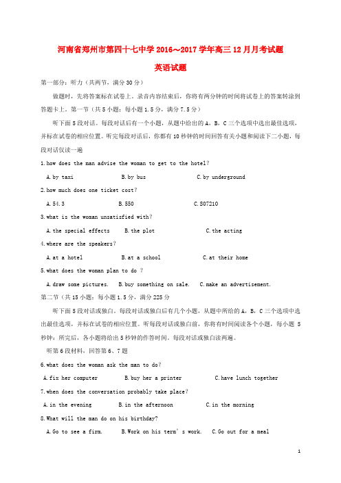 河南省郑州市第四十七中学2016-2017学年高三英语12月月考试题(含答案)