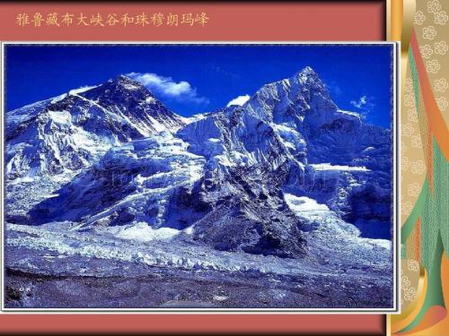 2.雅鲁藏布大峡谷