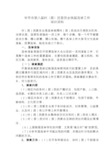 换届选举工作培训资料