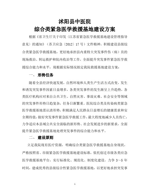 紧急救援基地建设方案.