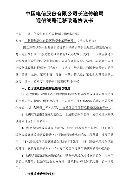 通信线路外力影响迁改协议书