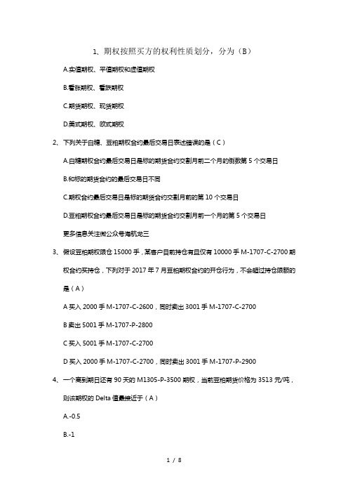 期权适当性在线测试题及答案整理