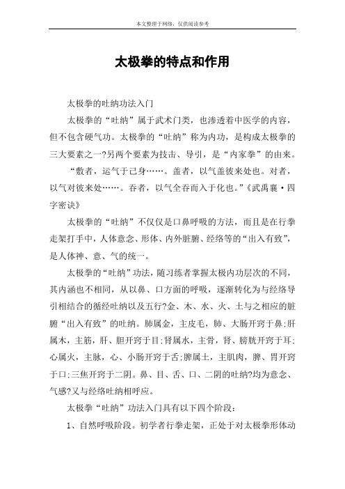 太极拳的特点和作用