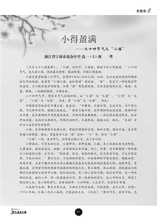 小得盈满--二十四节气之“小满”
