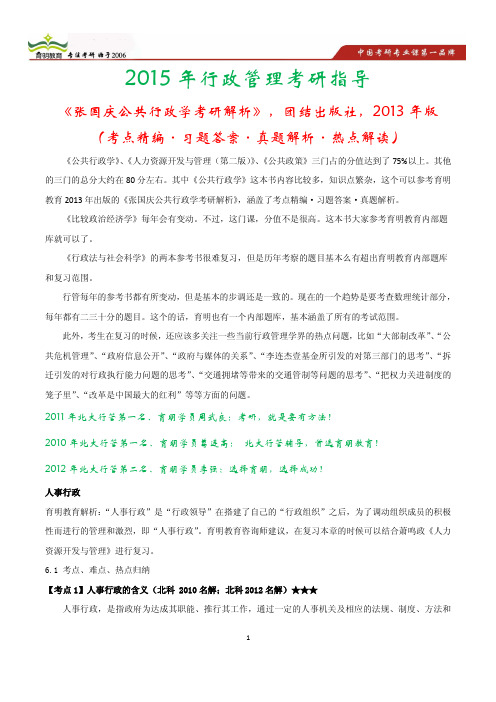 2014年中国矿业大学北京行政管理考研参考书及笔记