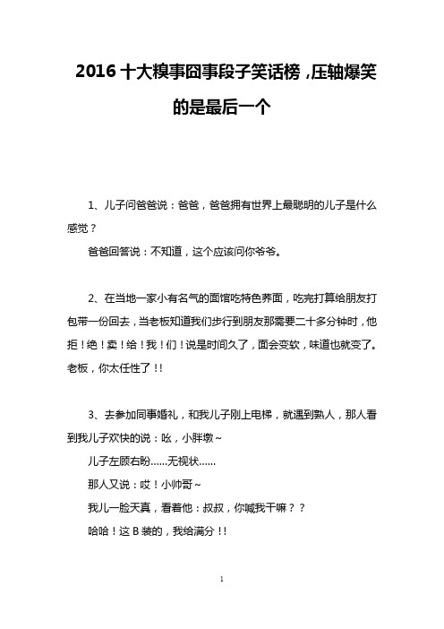 2016十大糗事囧事段子笑话榜,压轴爆笑的是最后一个