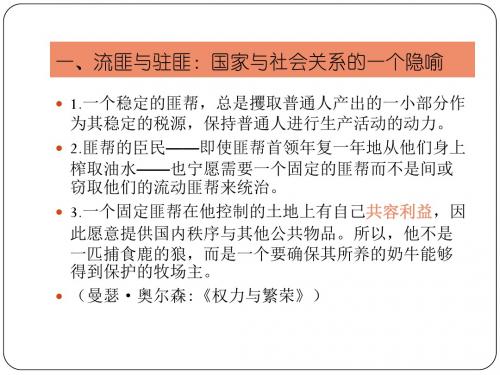 第四讲+国家与社会