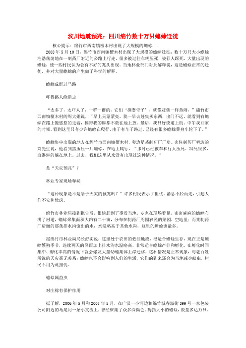 高中生物 汶川地震预兆四川绵竹数十万只蟾蜍迁徙素材