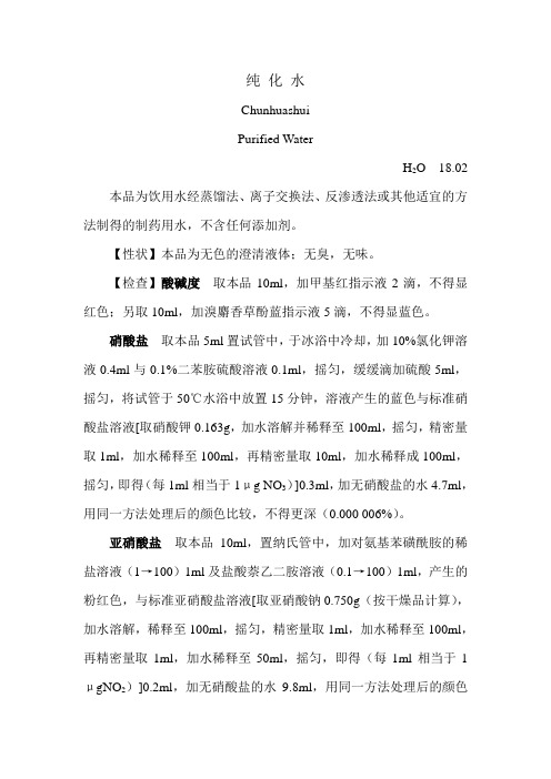 2010版中国药典各类用水标准
