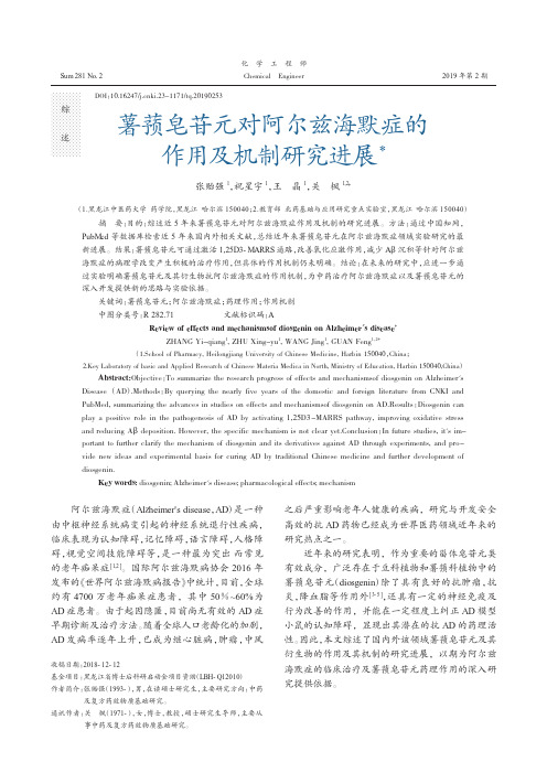 薯蓣皂苷元对阿尔兹海默症的作用及机制研究进展