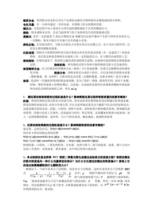粉末冶金