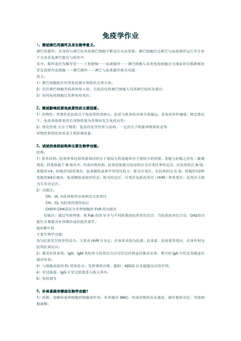 免疫学作业