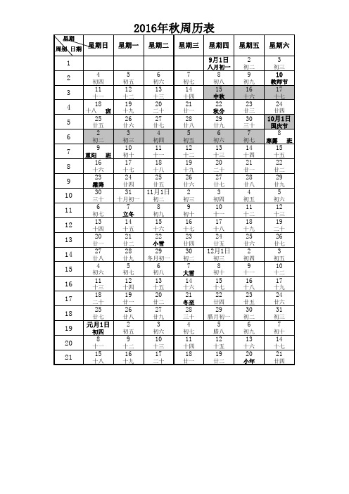 2016年秋季教学周历表2