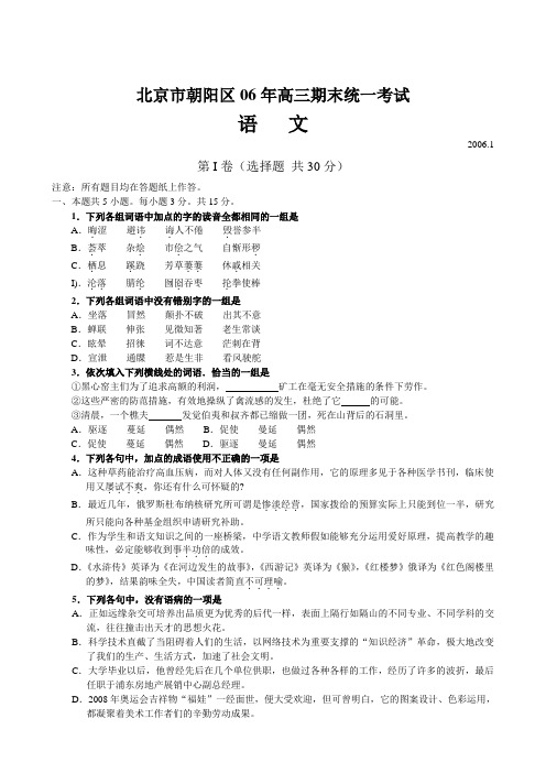 北京市朝阳区06年高三期末统一考试