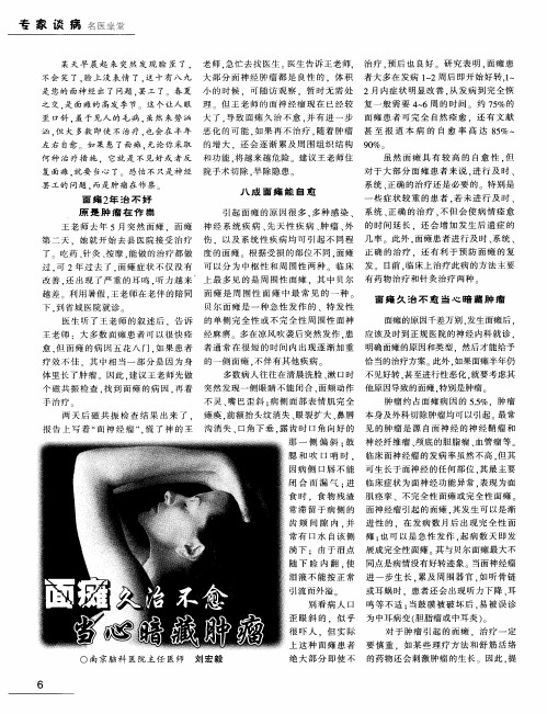 面瘫久治不愈.当心暗藏肿瘤