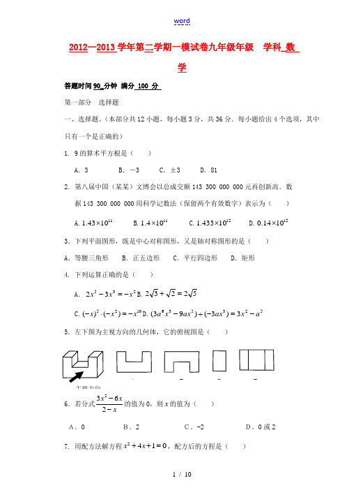 广东省深圳市2013年九年级数学一模考试试卷 北师大版