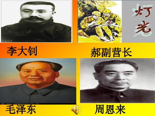 《狱中联欢》PPT