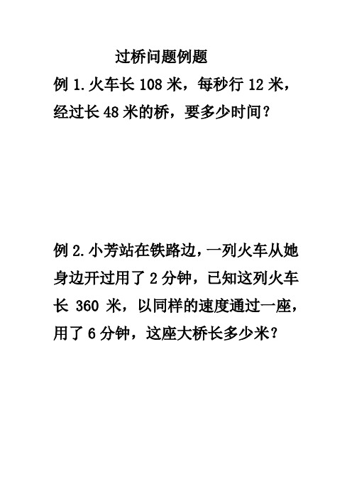 过桥问题例题