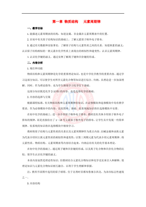2017-2018学年高中化学 第一章 物质结构元素周期律 第一节 元素周期表教案 新人教版必修2