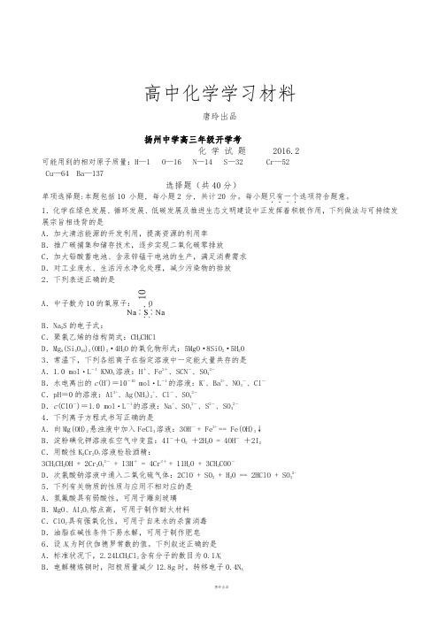 扬州中学高三年级开学考.docx