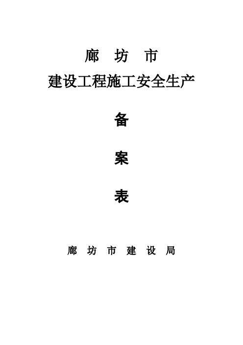 备案表(最新)