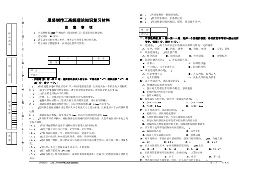 服装制作工高级理论知识试卷05