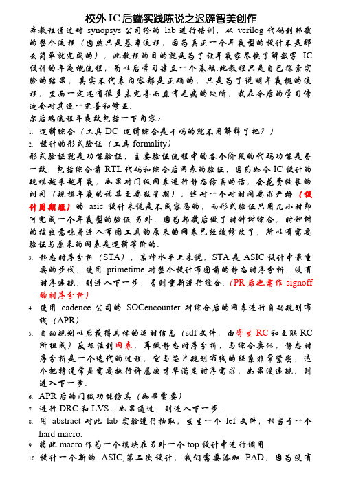 IC后端流程(初学必看)