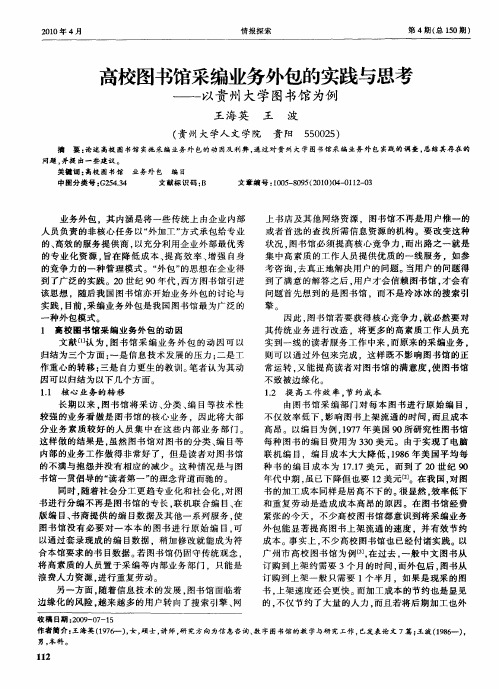 高校图书馆采编业务外包的实践与思考——以贵州大学图书馆为例