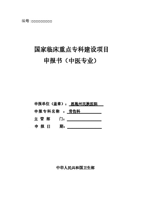 国家级重点专科申报