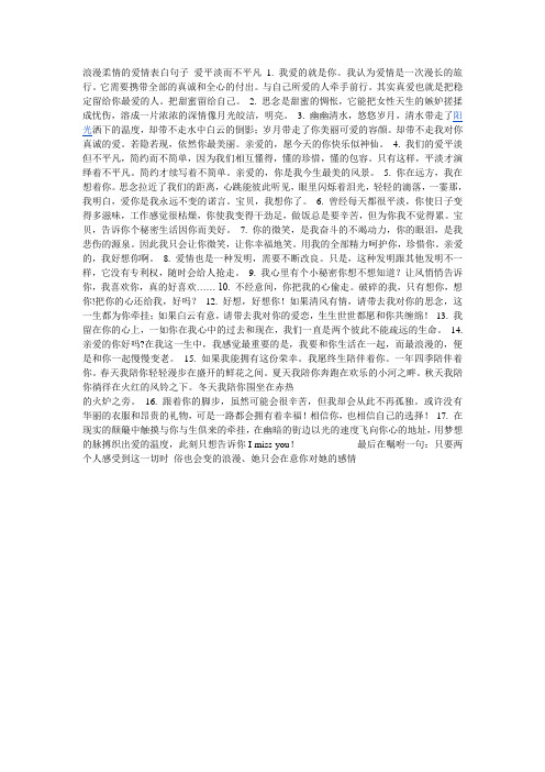 浪漫柔情的爱情表白句子爱平淡而不平凡1我爱的就是你