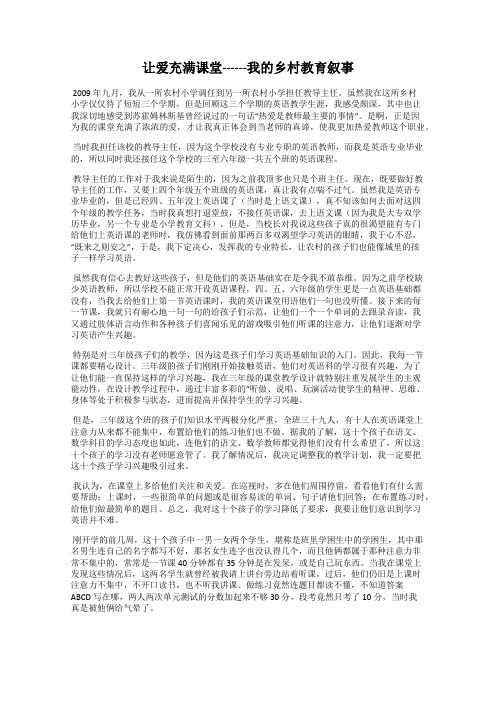 让爱充满课堂------我的乡村教育叙事