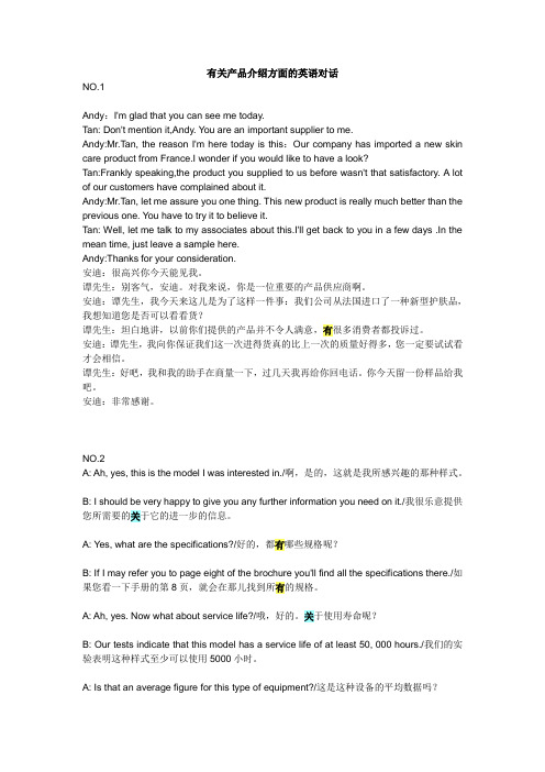 有关产品介绍方面的英语对话