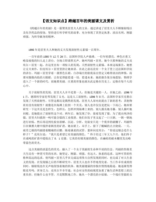 【语文知识点】跨越百年的美丽课文及赏析