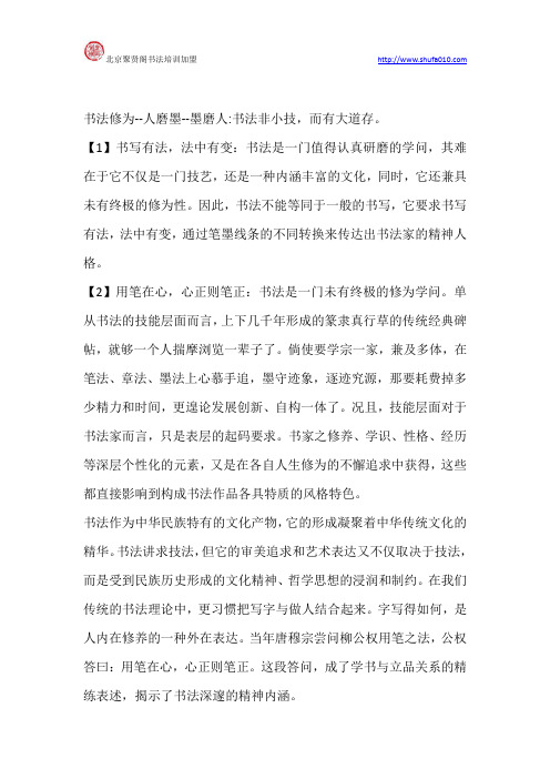 书法修为人磨墨