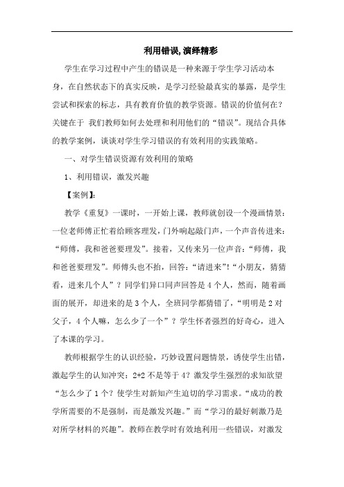 利用错误,演绎精彩论文