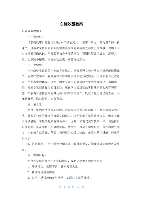 东施效颦教案