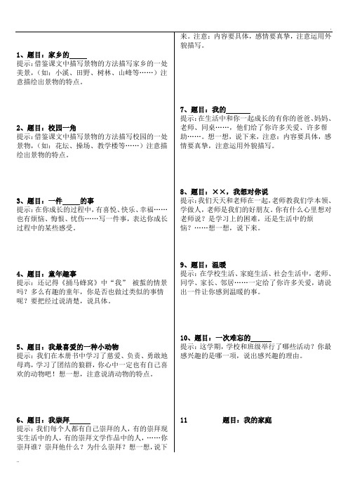 小学生口头表达能力训练题目