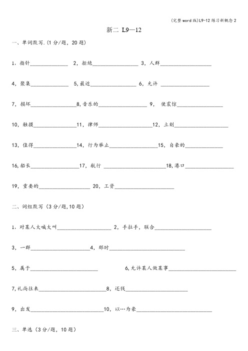 (完整word版)L9-12练习新概念2