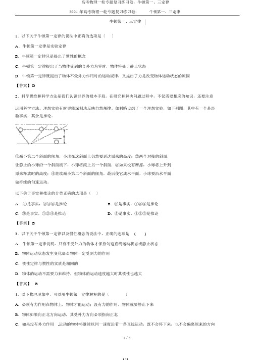 高考物理一轮专题复习练习卷：牛顿第一、三定律