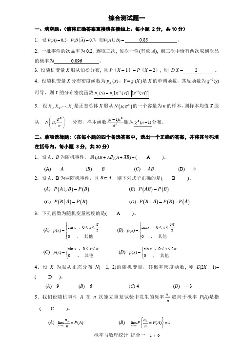 西南财经大学概率综合测试题1