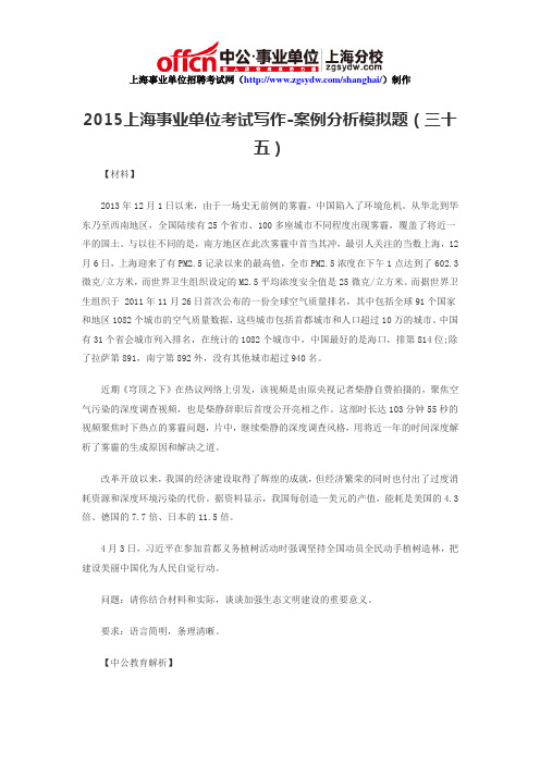 2015上海事业单位考试写作-案例分析模拟题(三十五)