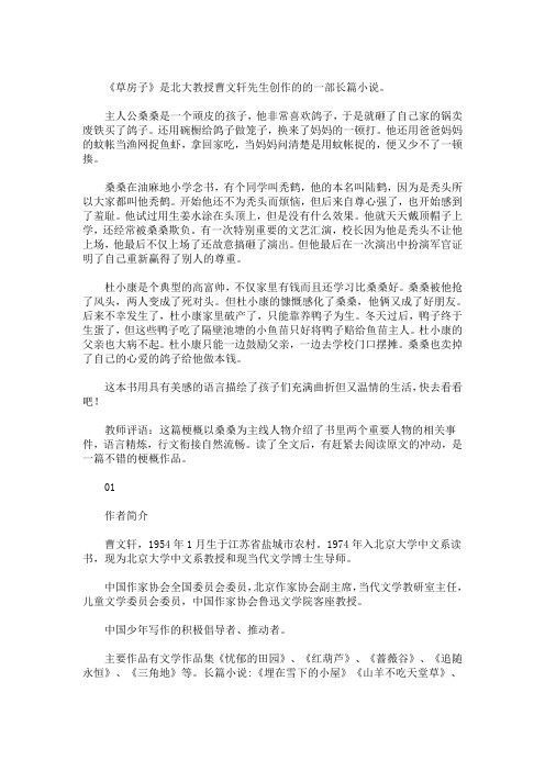 精选草房子梗概(最新)
