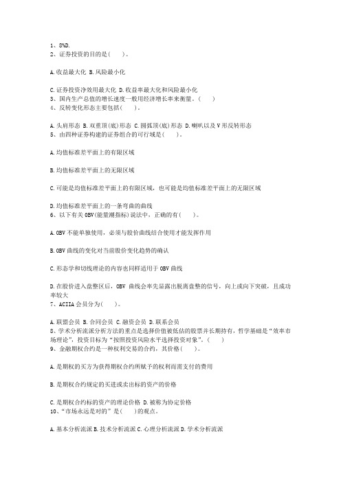 2011年云南省证券从业考试证券发行与承销真题试题及答案