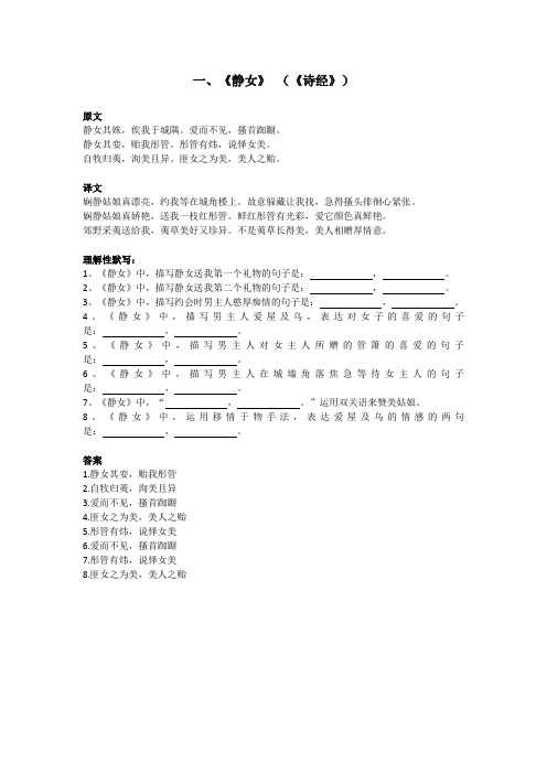 《静女》《无衣》理解性默写习题(含原文+答案)