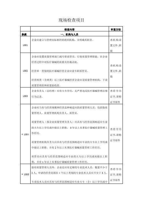 医疗器械最新验收标准