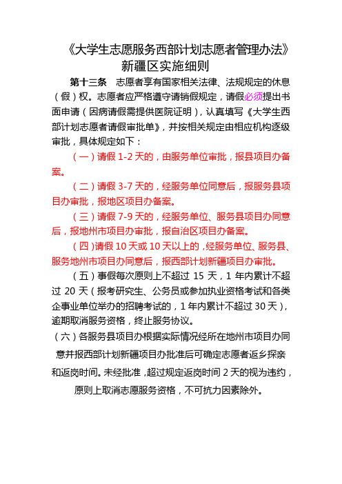 大学生西部计划志愿者请假审批单1(1)
