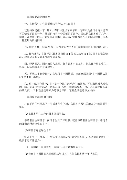 日本移民要满足的条件(最新)