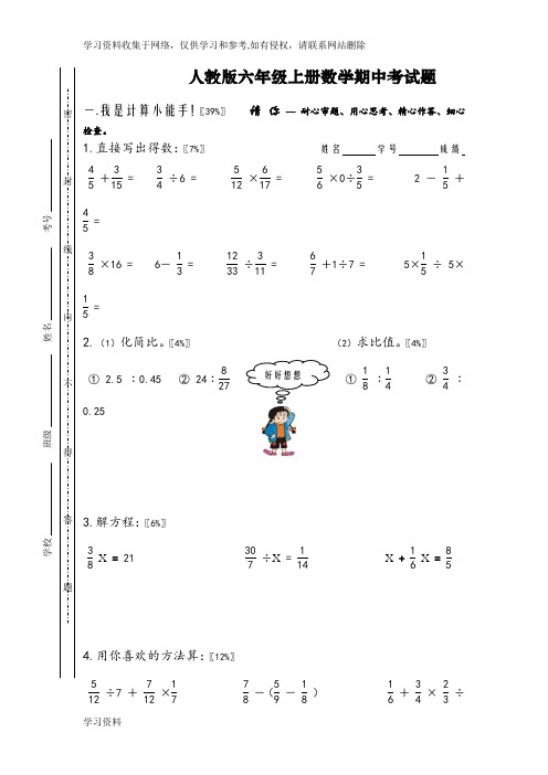 2017人教版六年级上册数学期中考试题.doc
